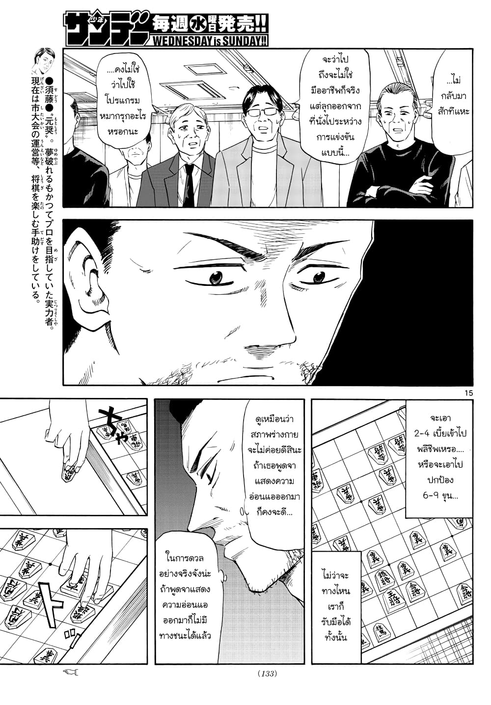 Ryuu to Ichigo page 15