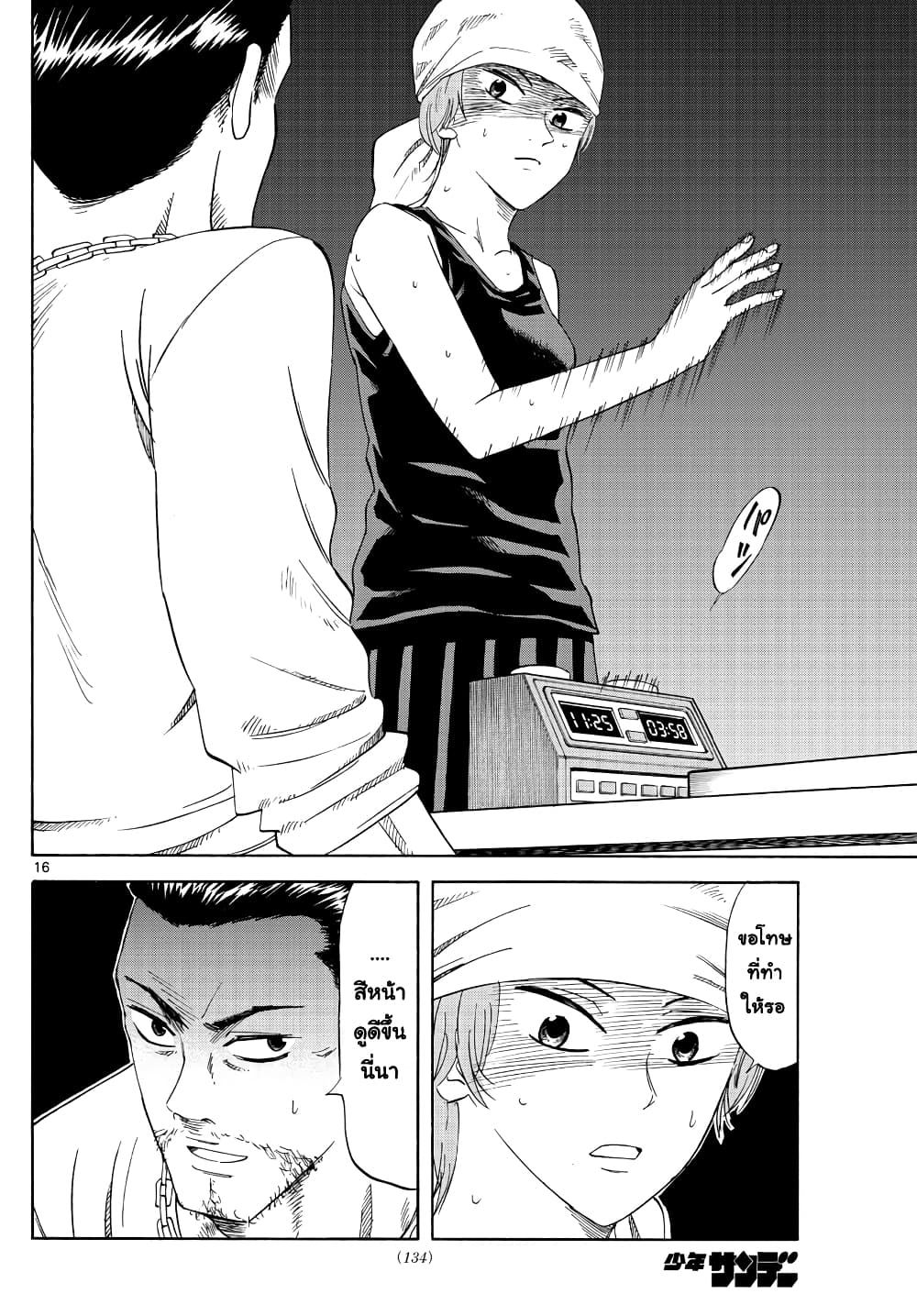 Ryuu to Ichigo page 16