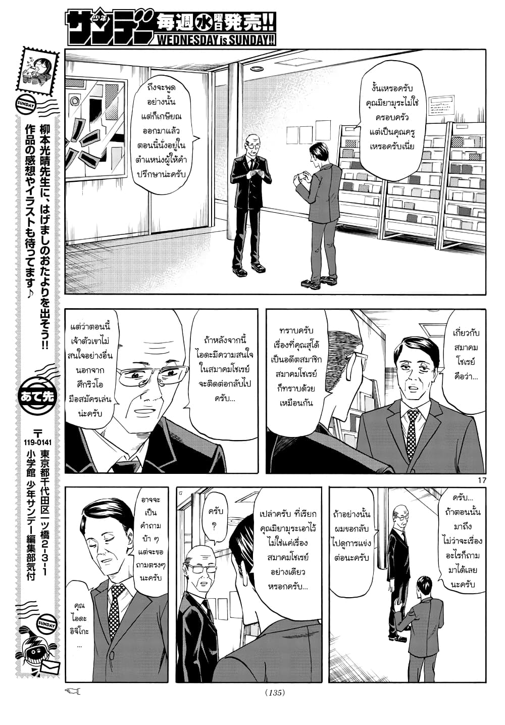 Ryuu to Ichigo page 17