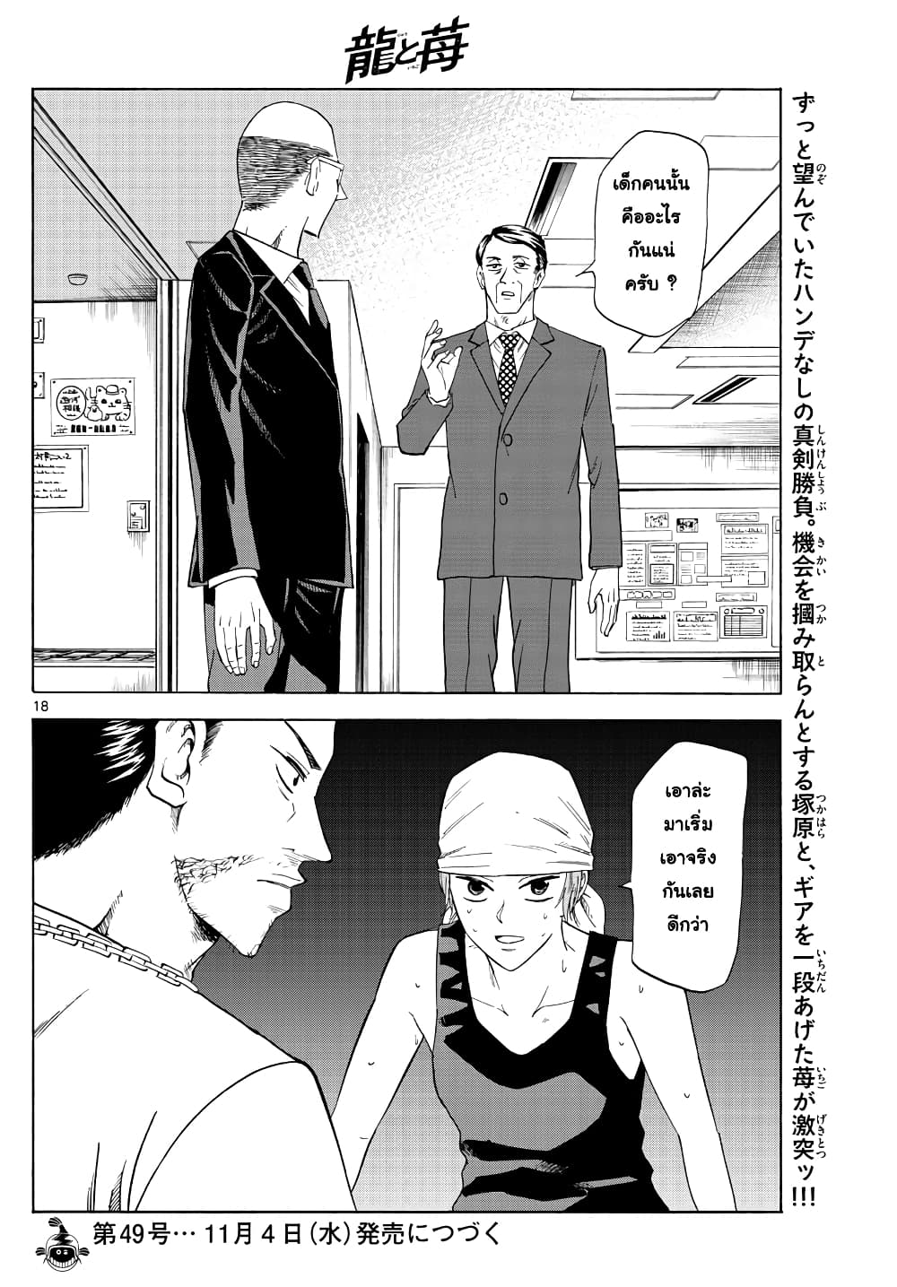 Ryuu to Ichigo page 18