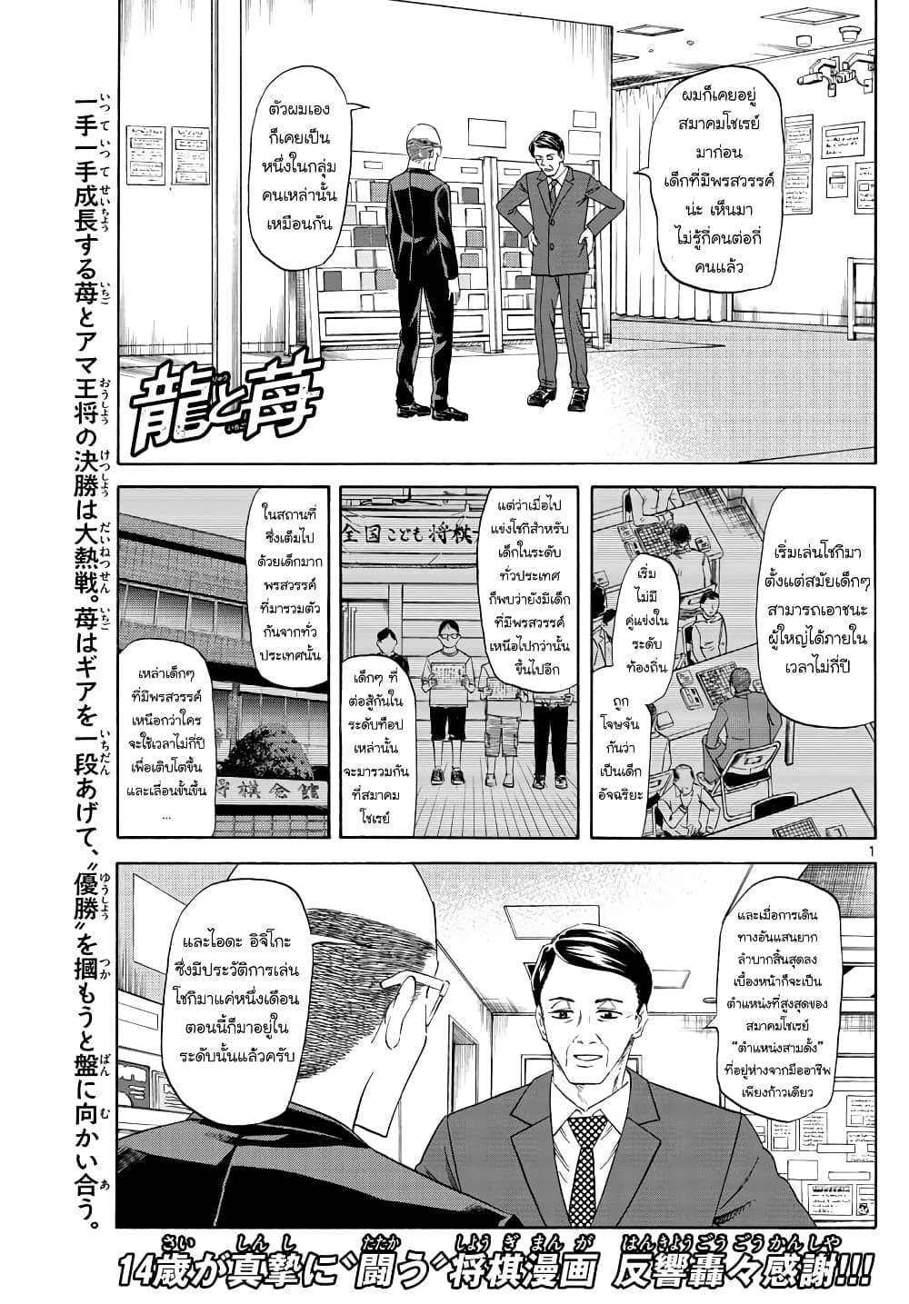 Ryuu to Ichigo page 1