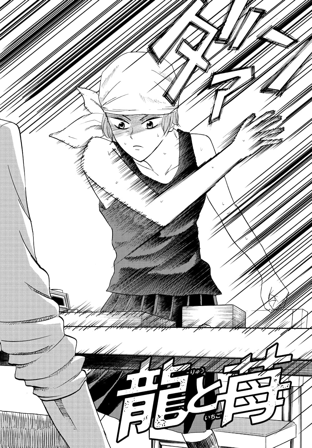 Ryuu to Ichigo page 2