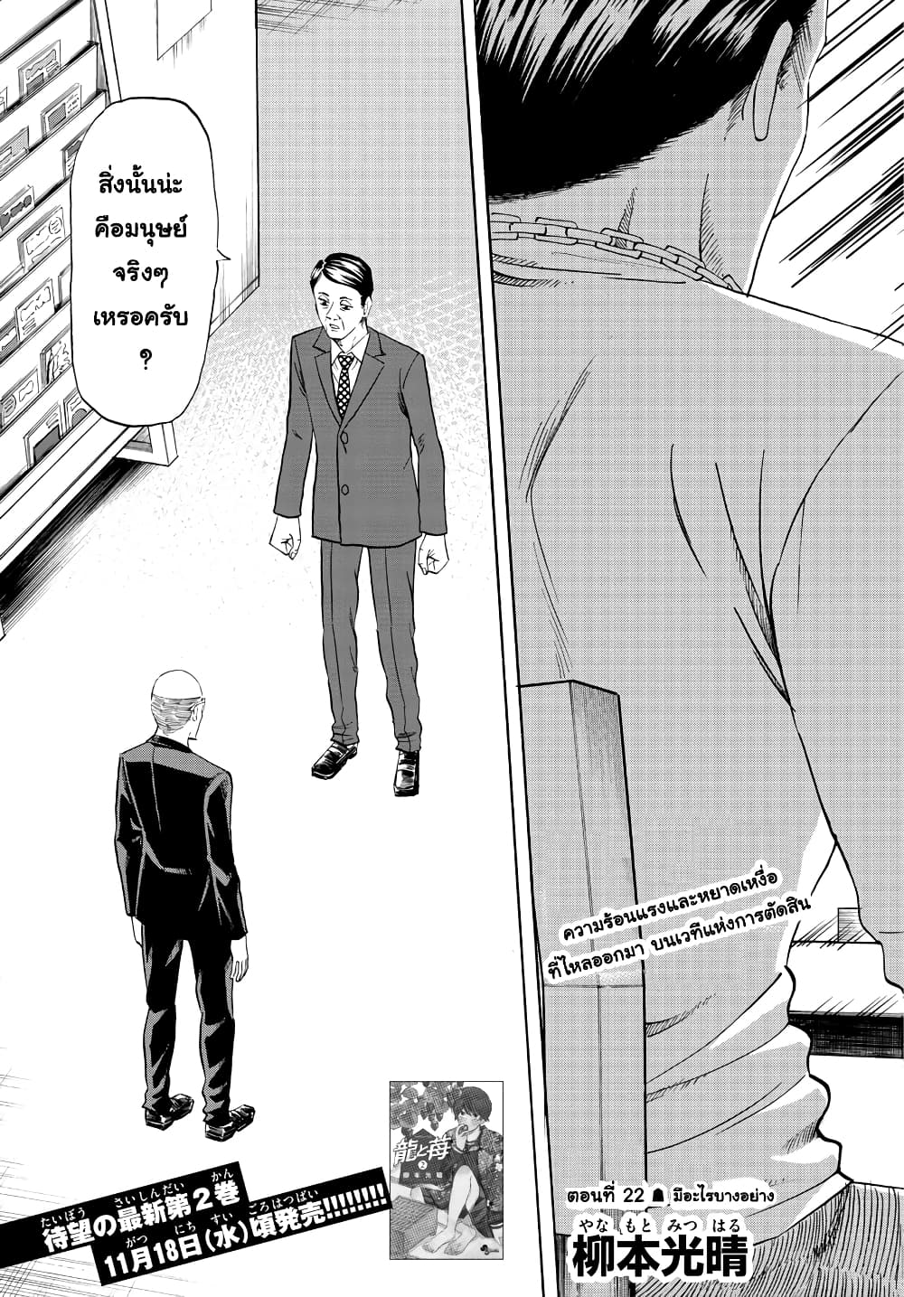 Ryuu to Ichigo page 3