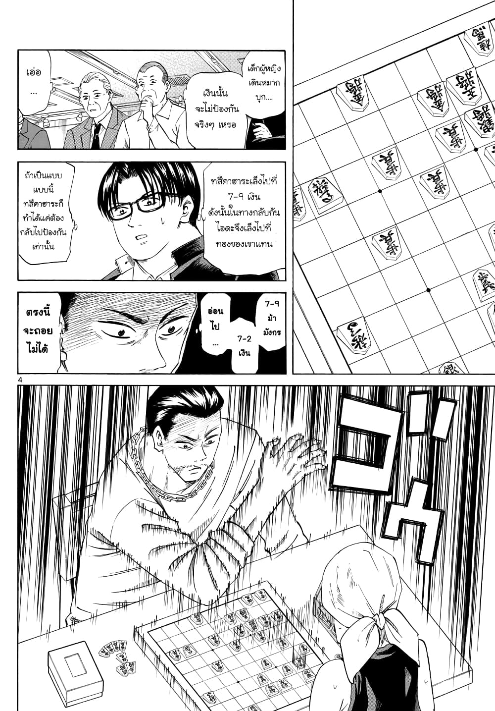 Ryuu to Ichigo page 4