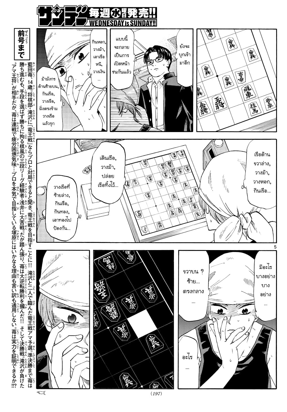Ryuu to Ichigo page 5