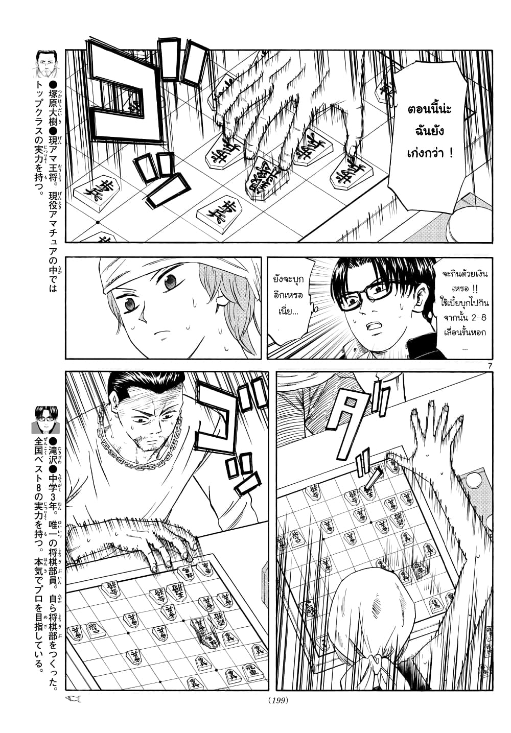 Ryuu to Ichigo page 7