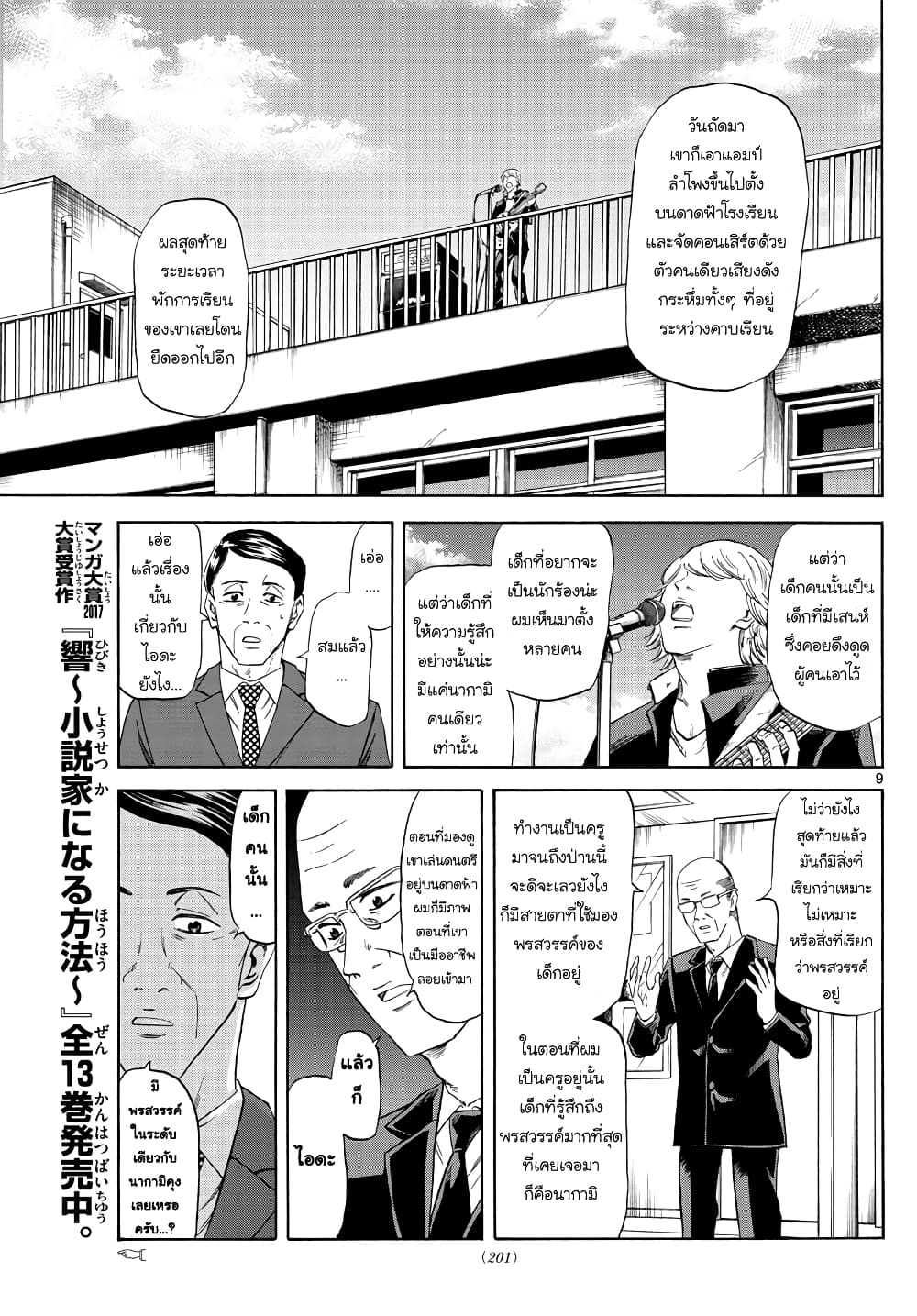 Ryuu to Ichigo page 9