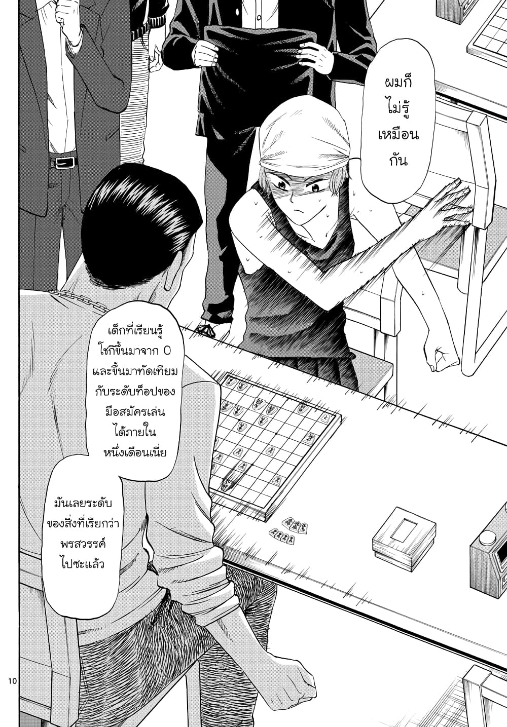 Ryuu to Ichigo page 10