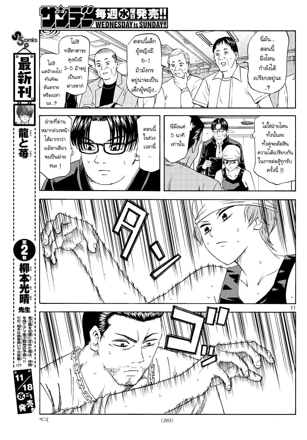 Ryuu to Ichigo page 11