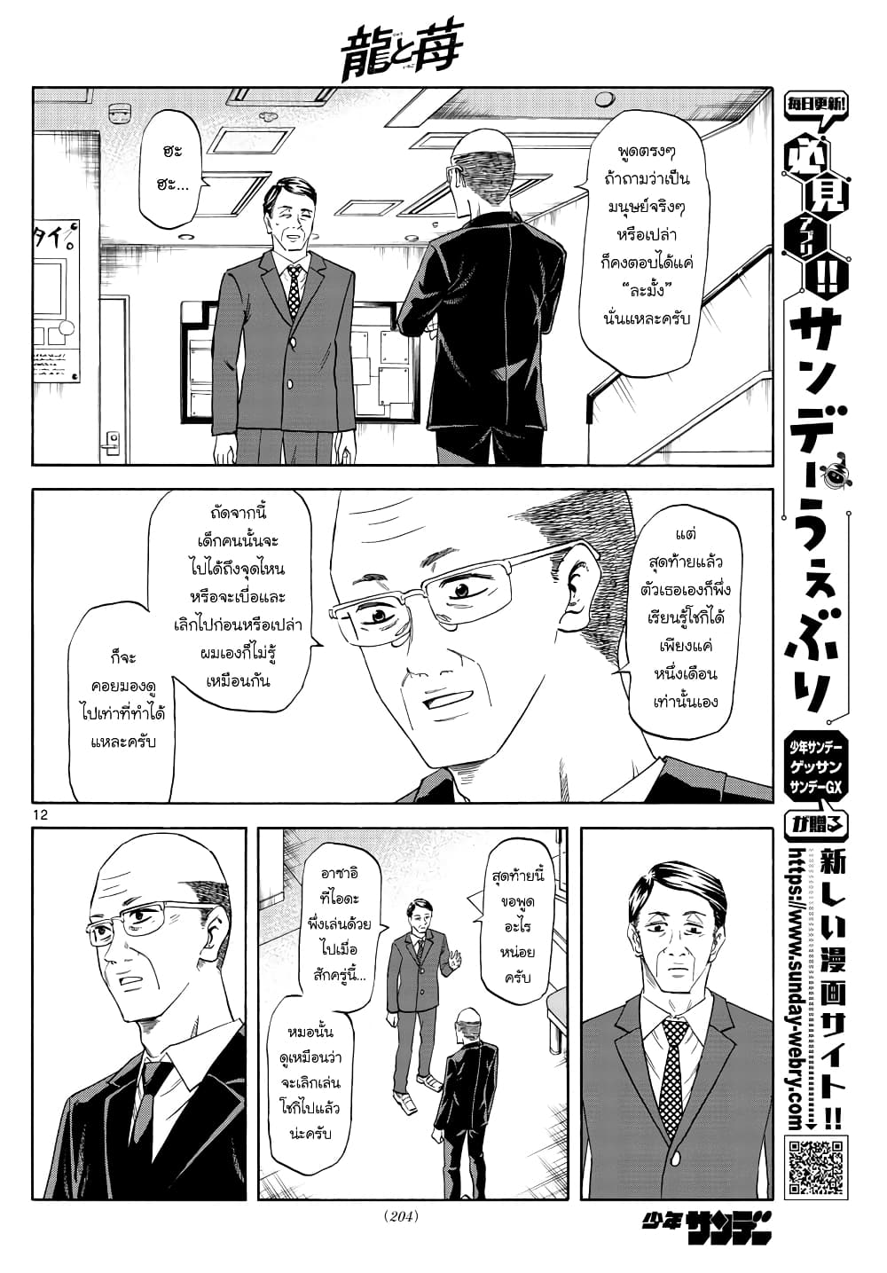 Ryuu to Ichigo page 12