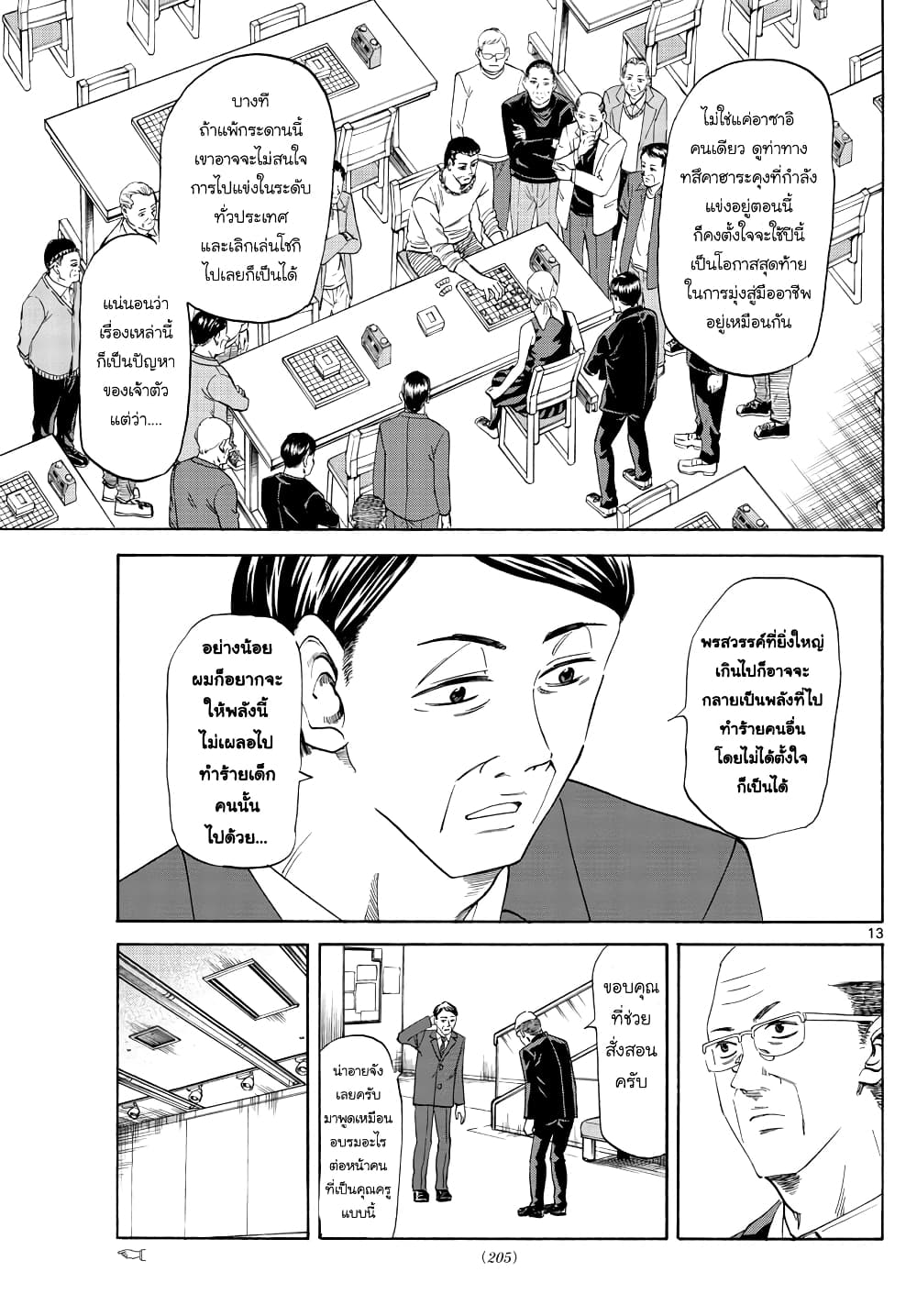 Ryuu to Ichigo page 13
