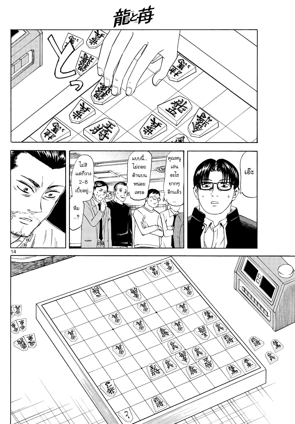 Ryuu to Ichigo page 14