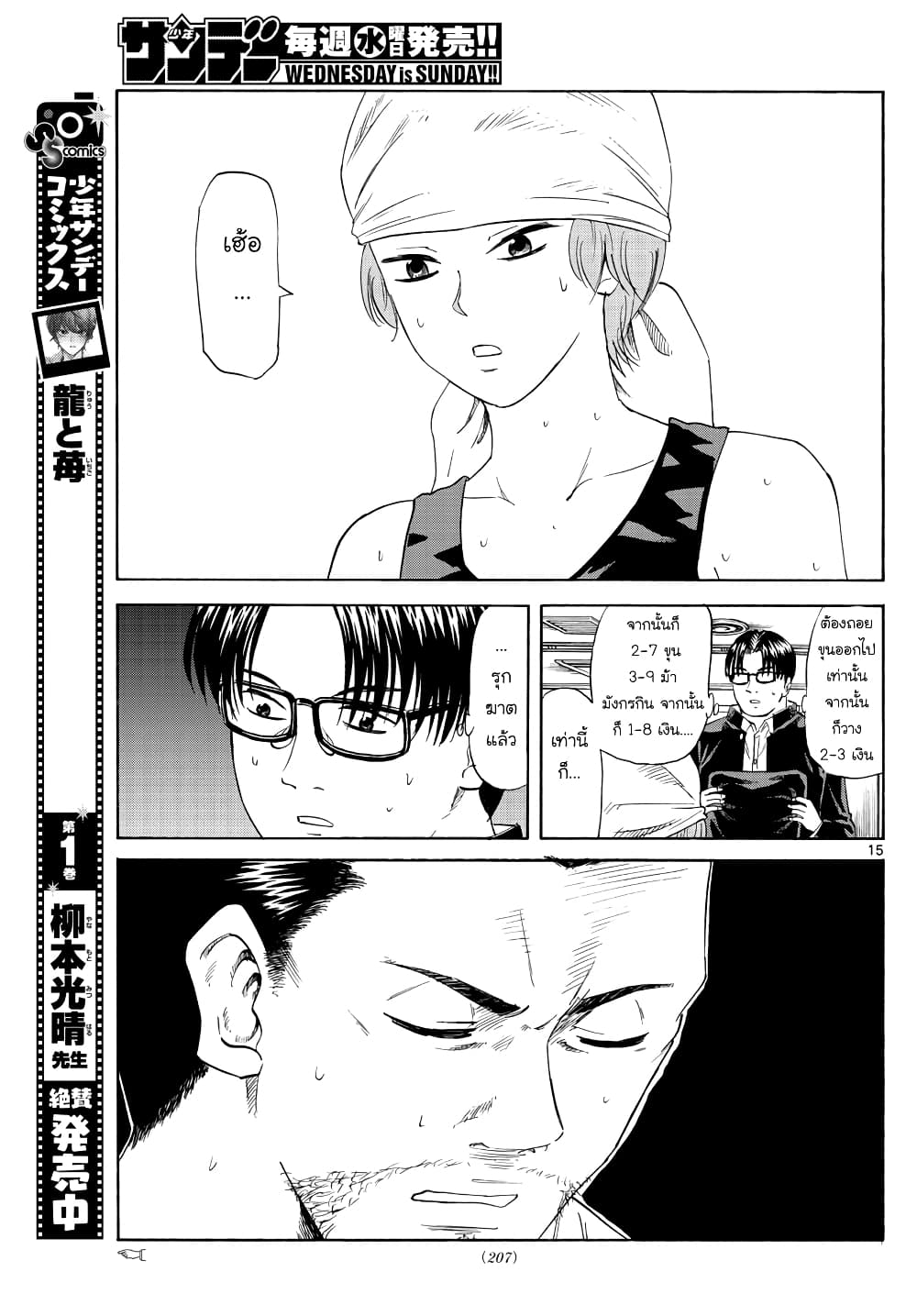 Ryuu to Ichigo page 15