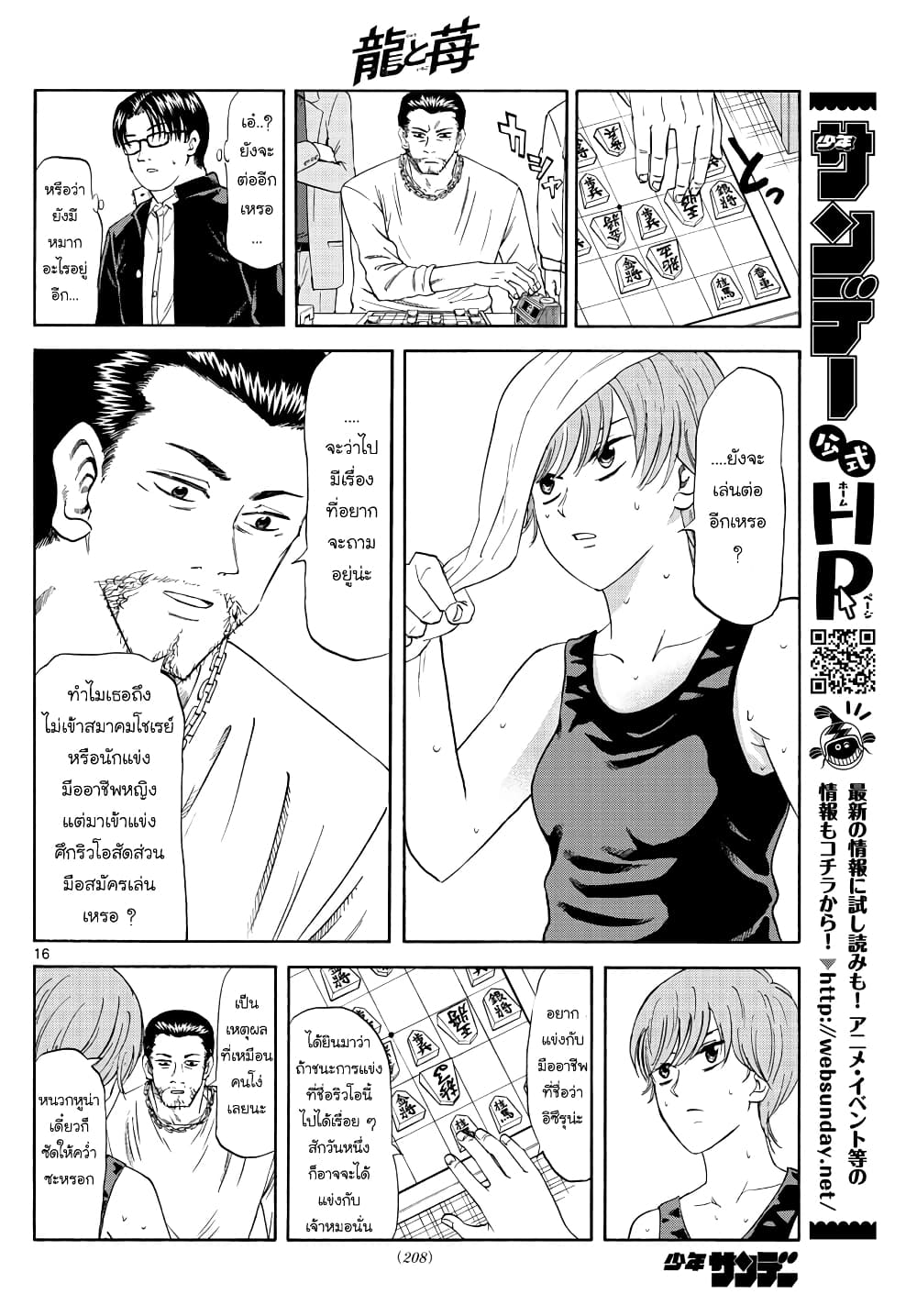 Ryuu to Ichigo page 16