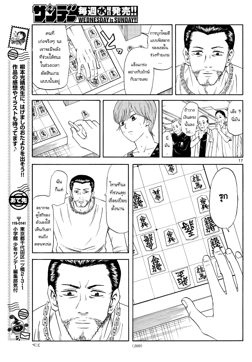Ryuu to Ichigo page 17