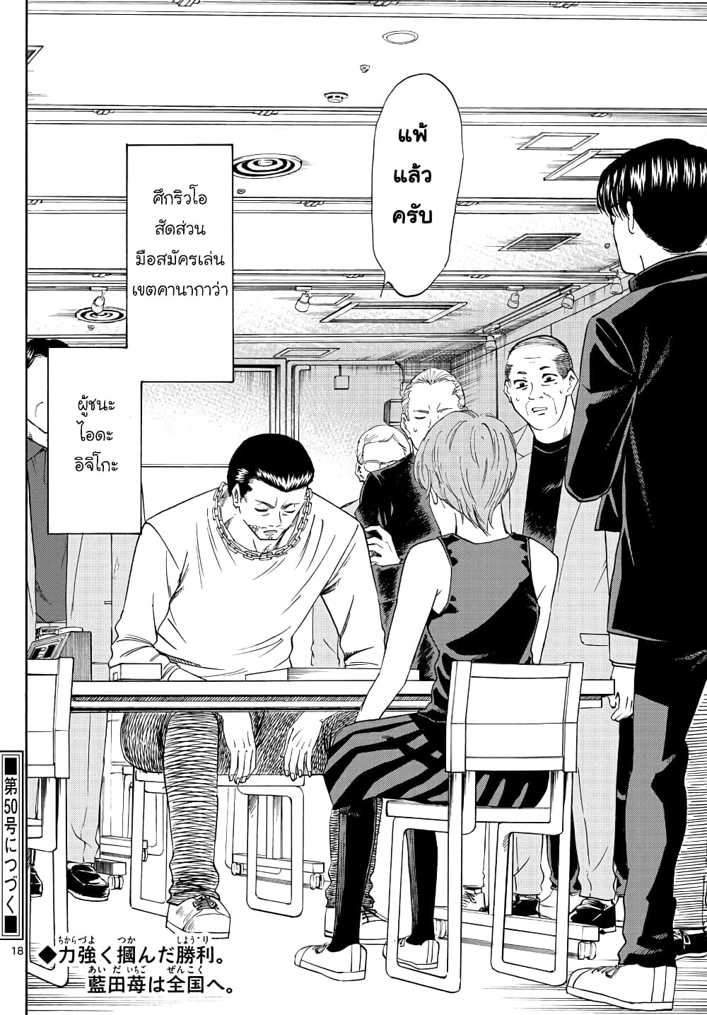Ryuu to Ichigo page 18