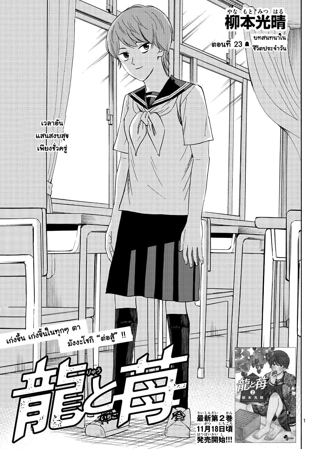 Ryuu to Ichigo page 1