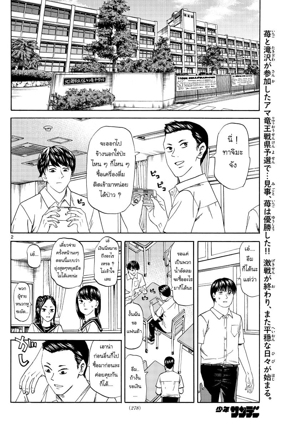 Ryuu to Ichigo page 2