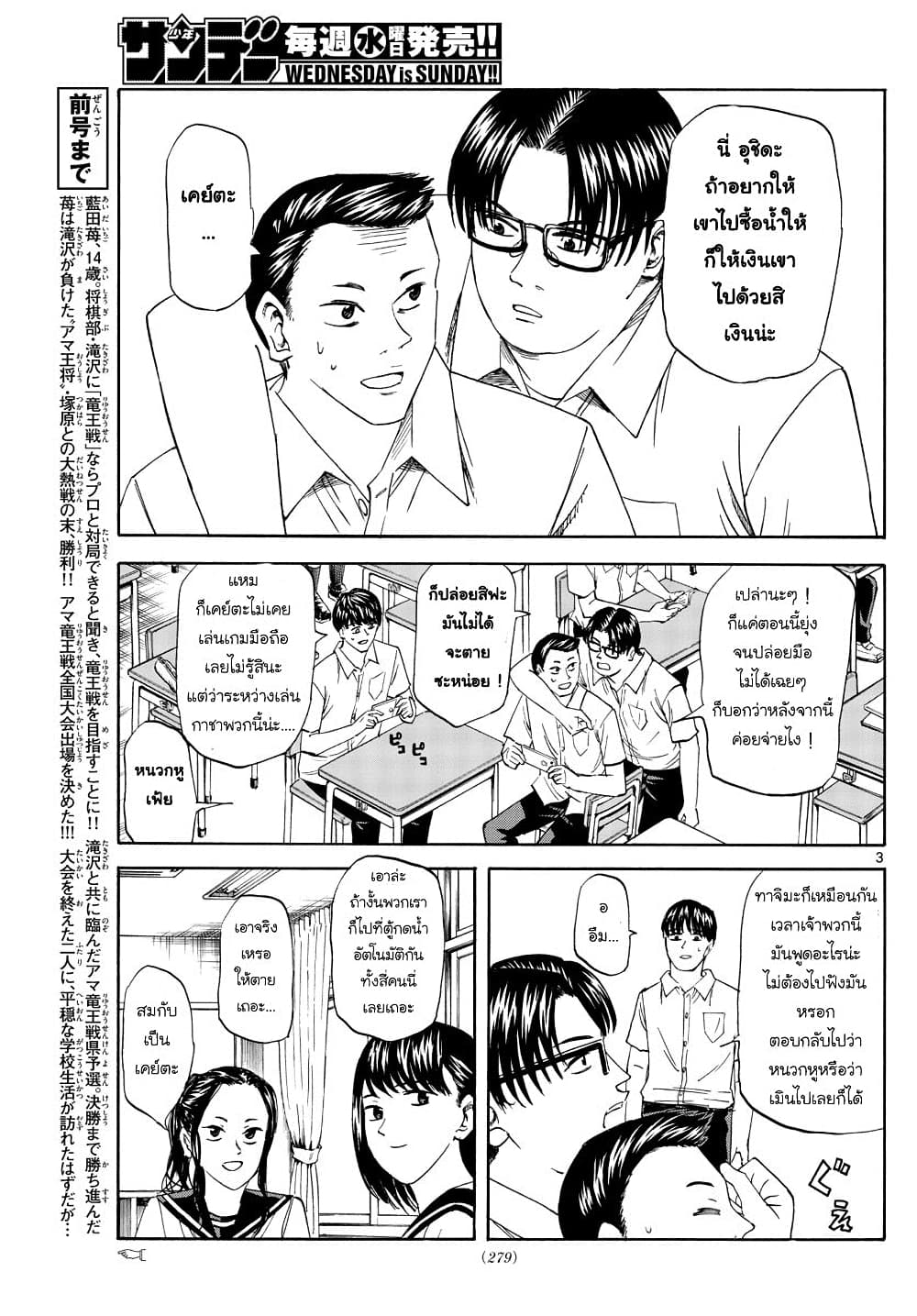 Ryuu to Ichigo page 3
