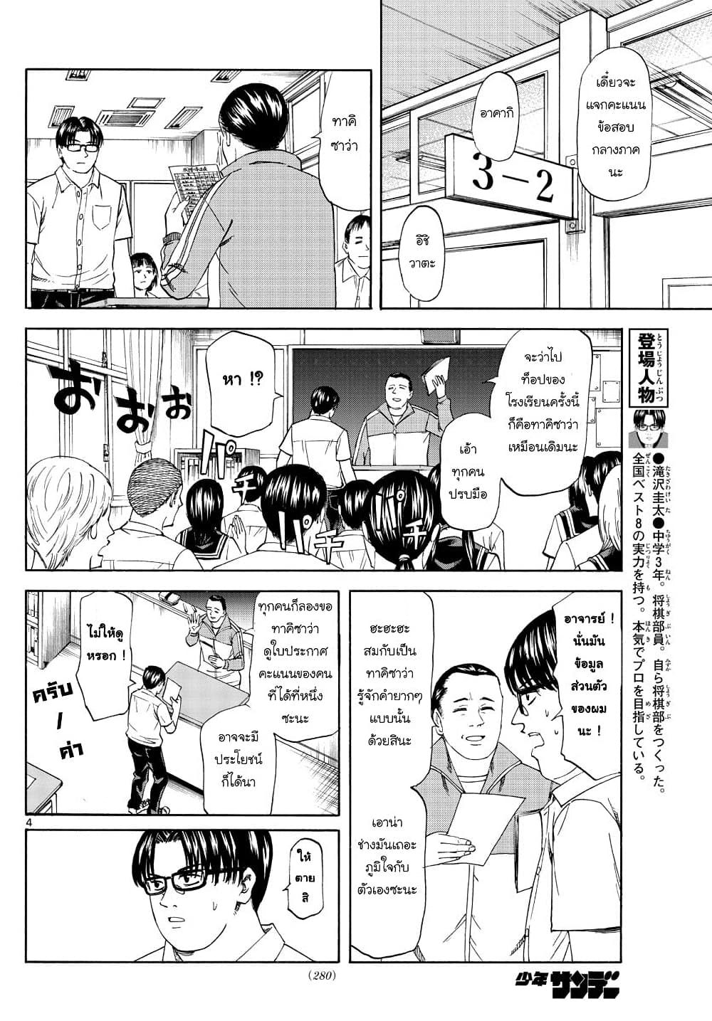 Ryuu to Ichigo page 4