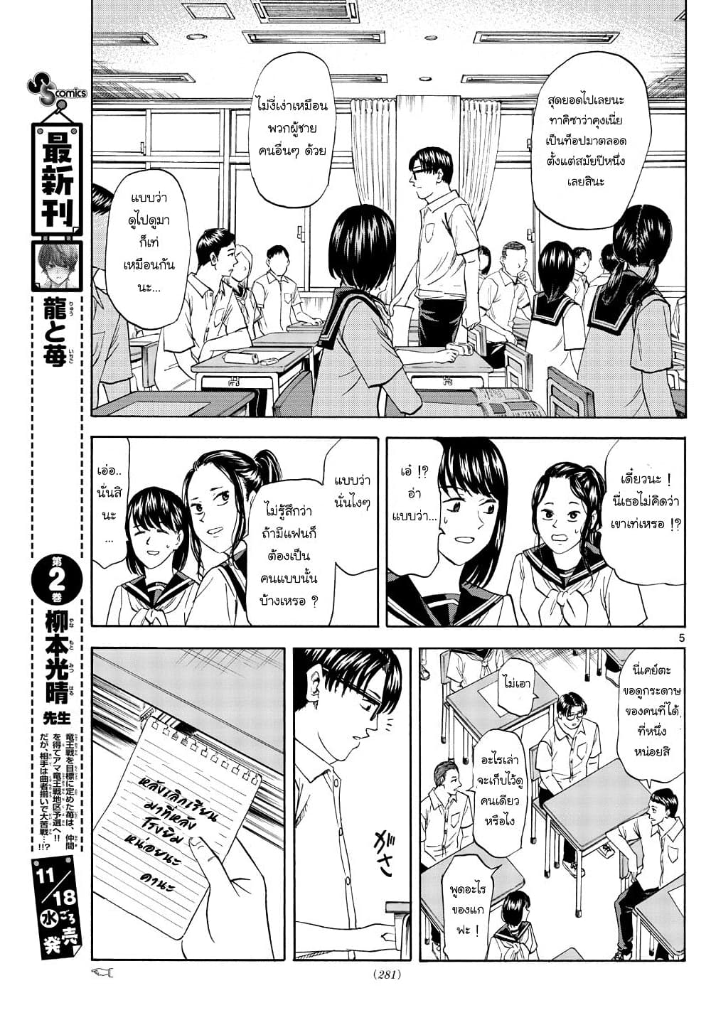 Ryuu to Ichigo page 5