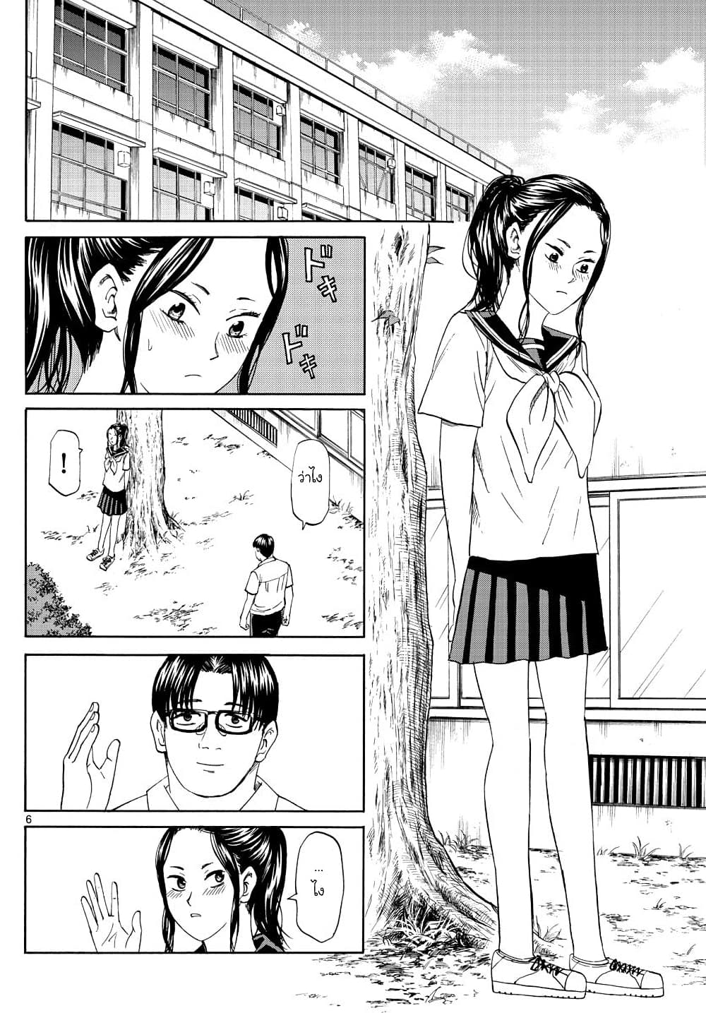 Ryuu to Ichigo page 6