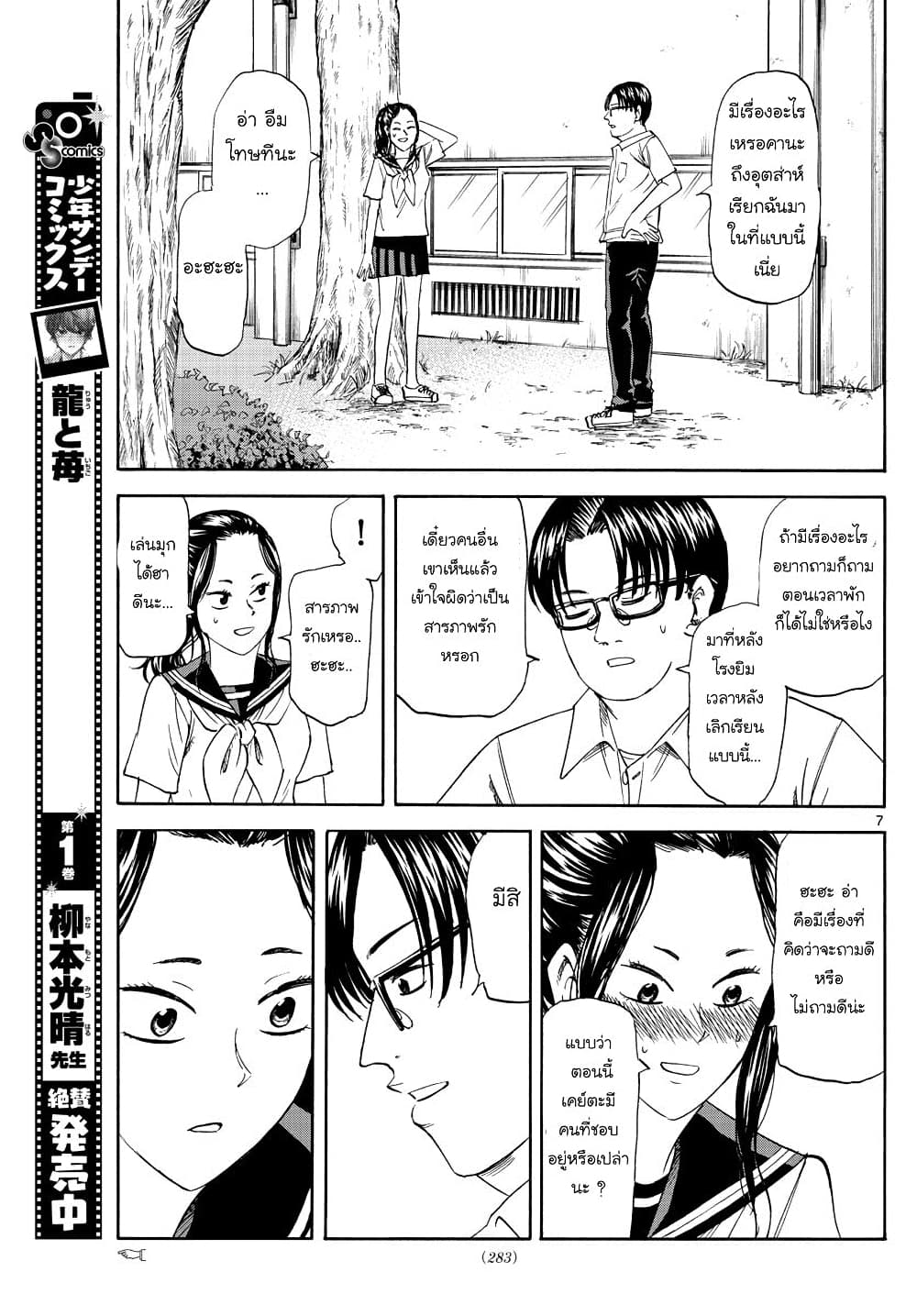 Ryuu to Ichigo page 7