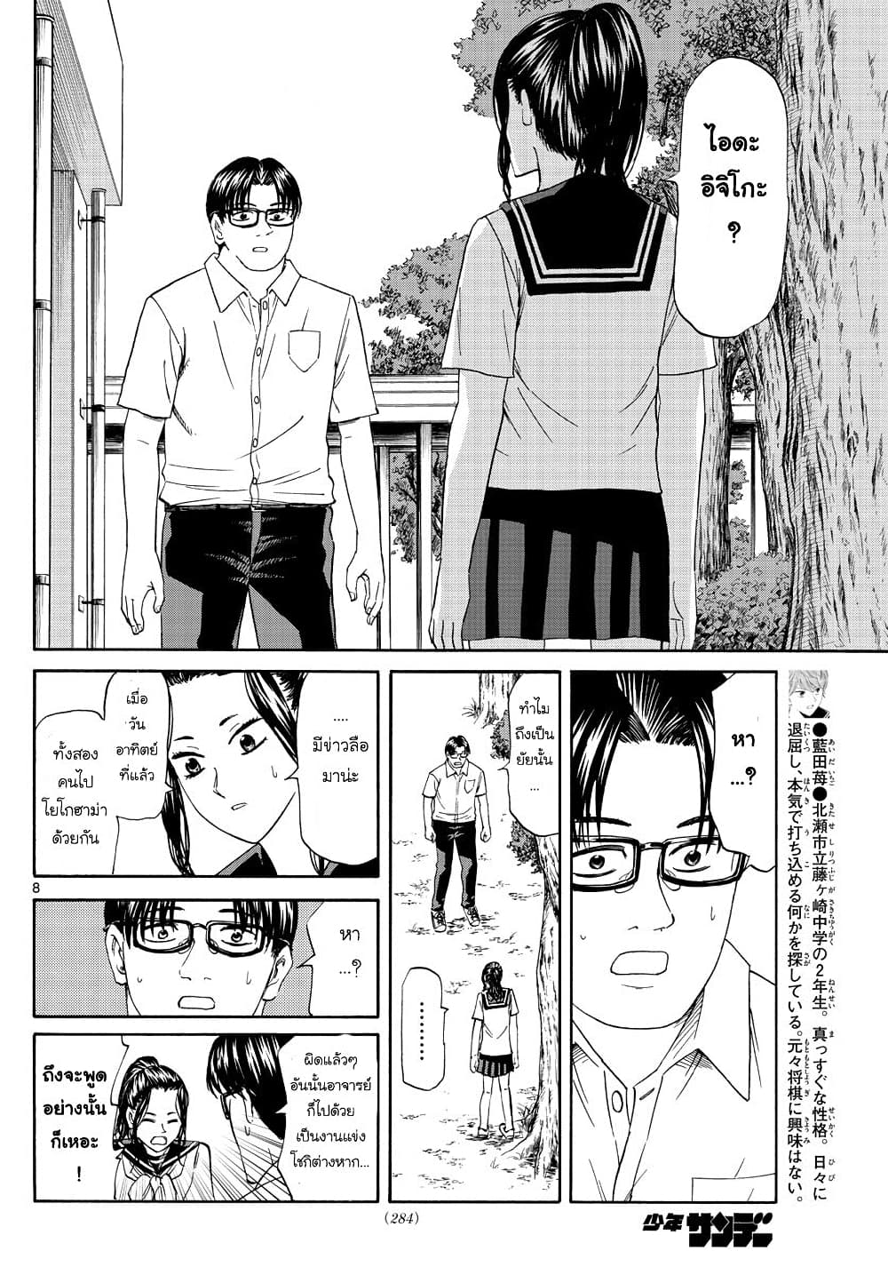 Ryuu to Ichigo page 8