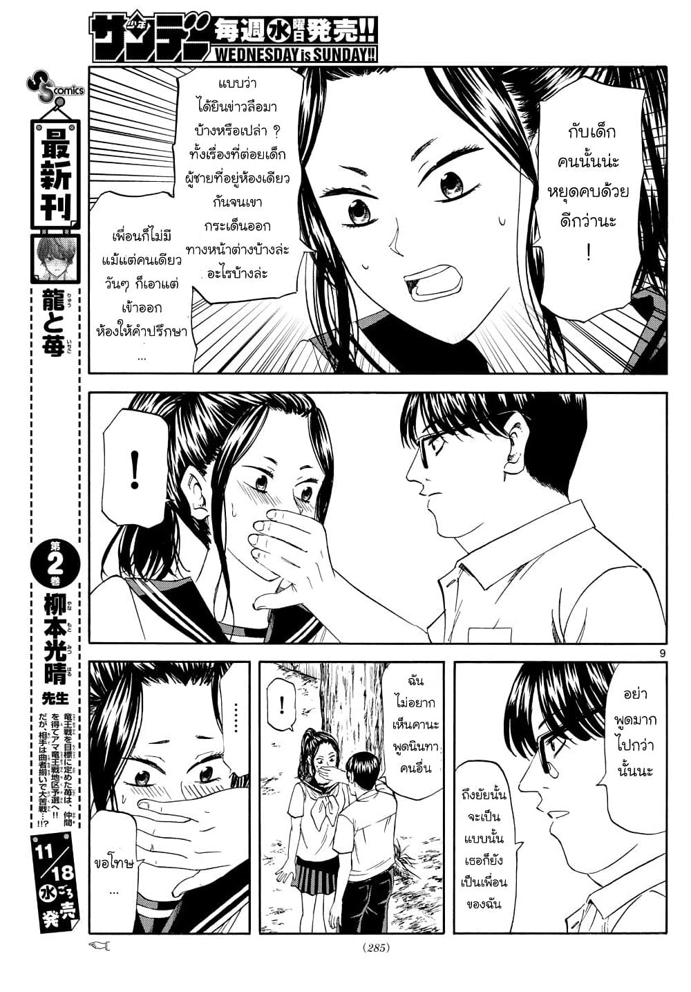 Ryuu to Ichigo page 9