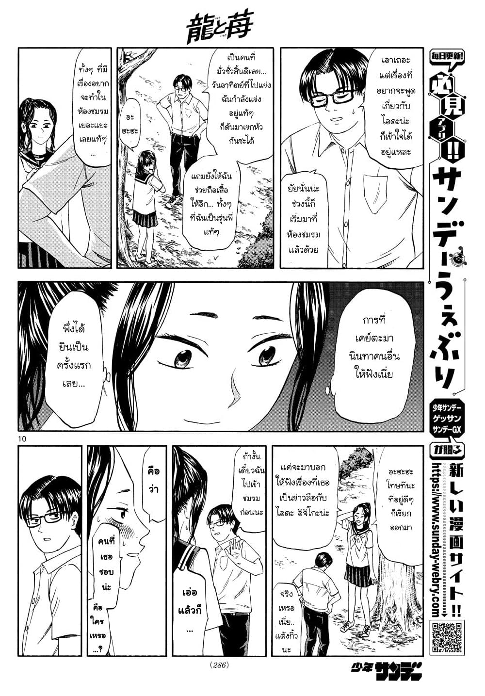Ryuu to Ichigo page 10