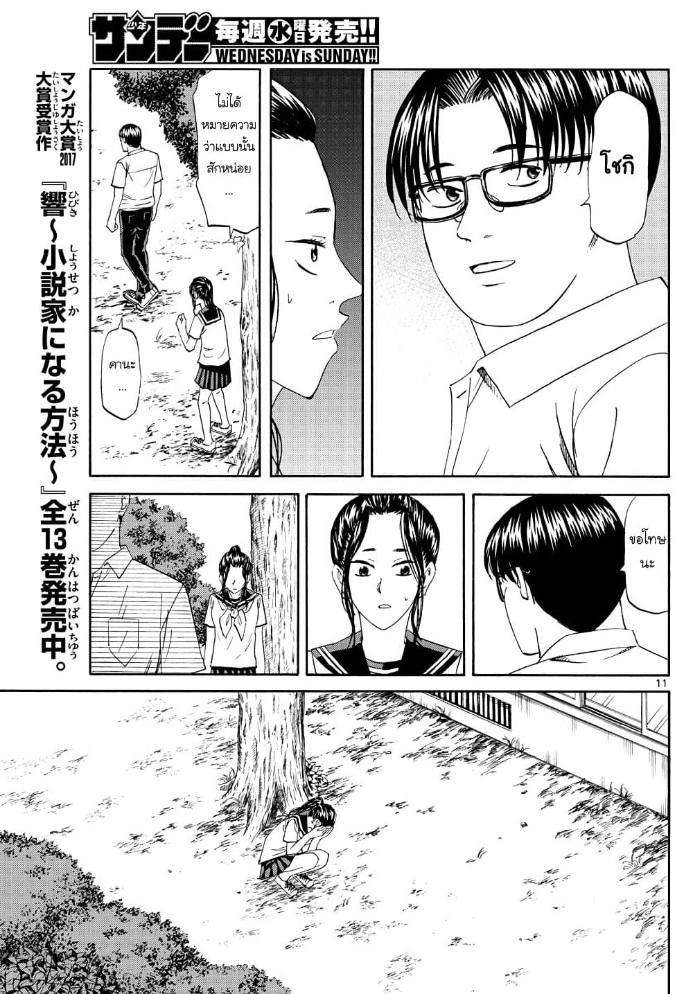 Ryuu to Ichigo page 11