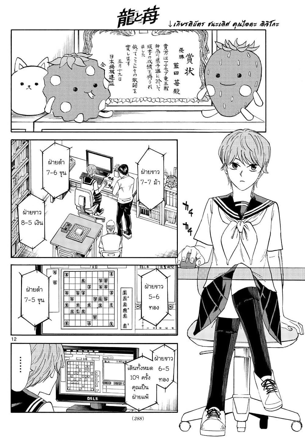 Ryuu to Ichigo page 12
