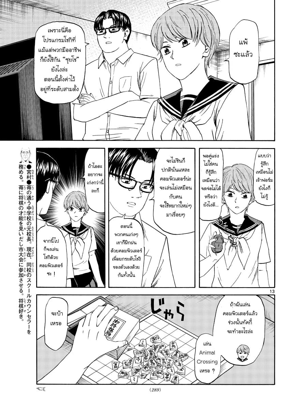 Ryuu to Ichigo page 13