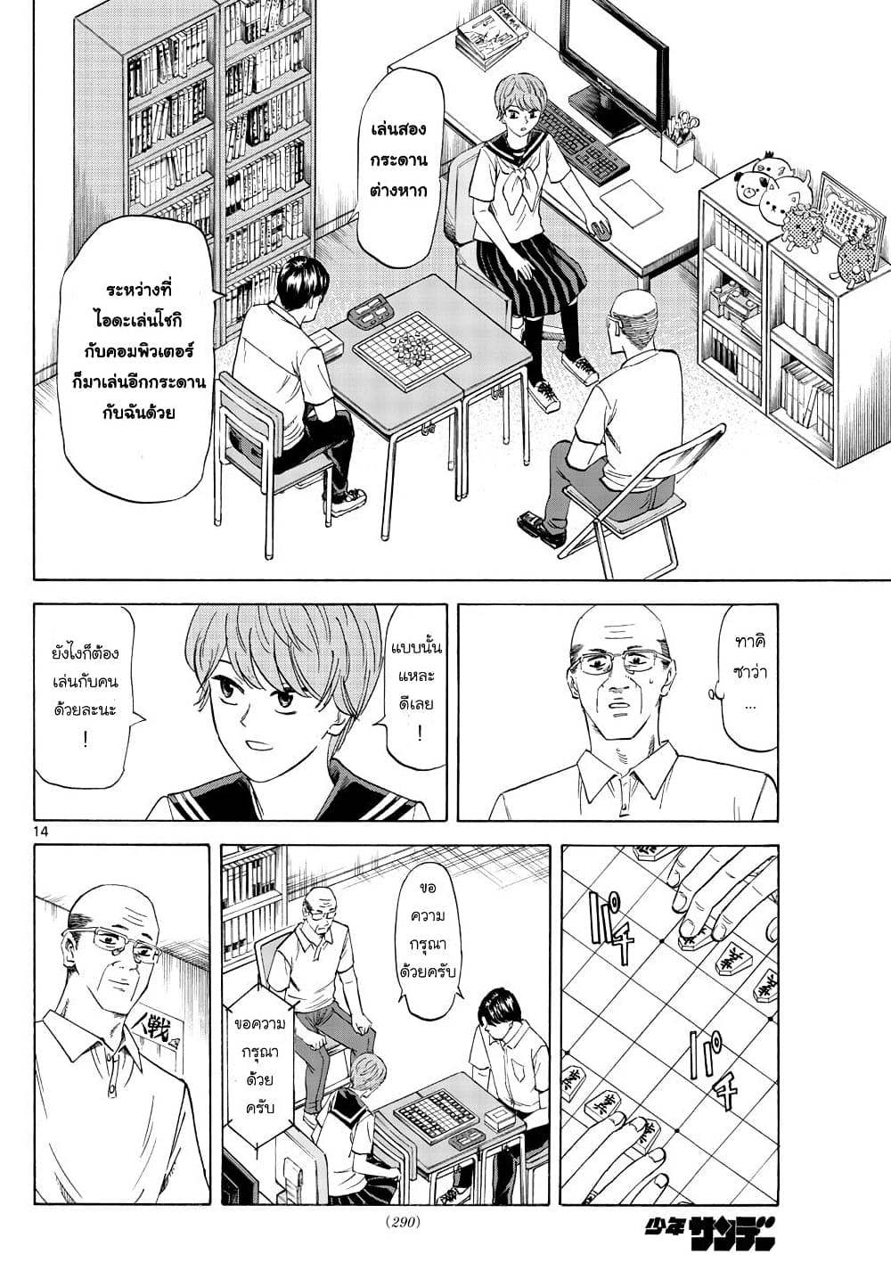 Ryuu to Ichigo page 14