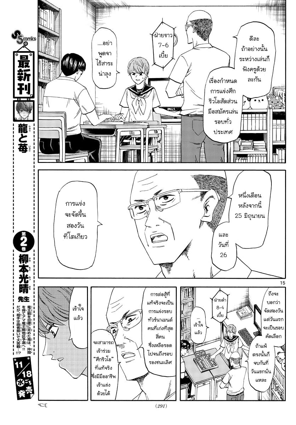 Ryuu to Ichigo page 15