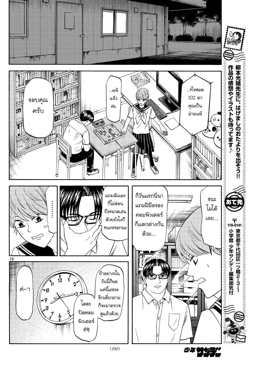 Ryuu to Ichigo page 16