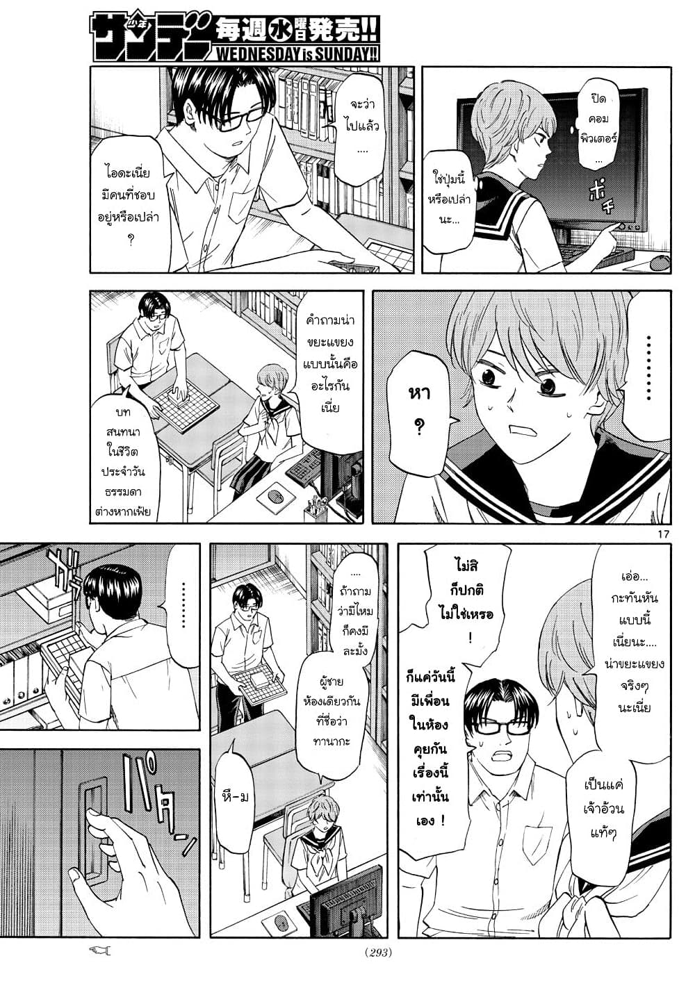 Ryuu to Ichigo page 17