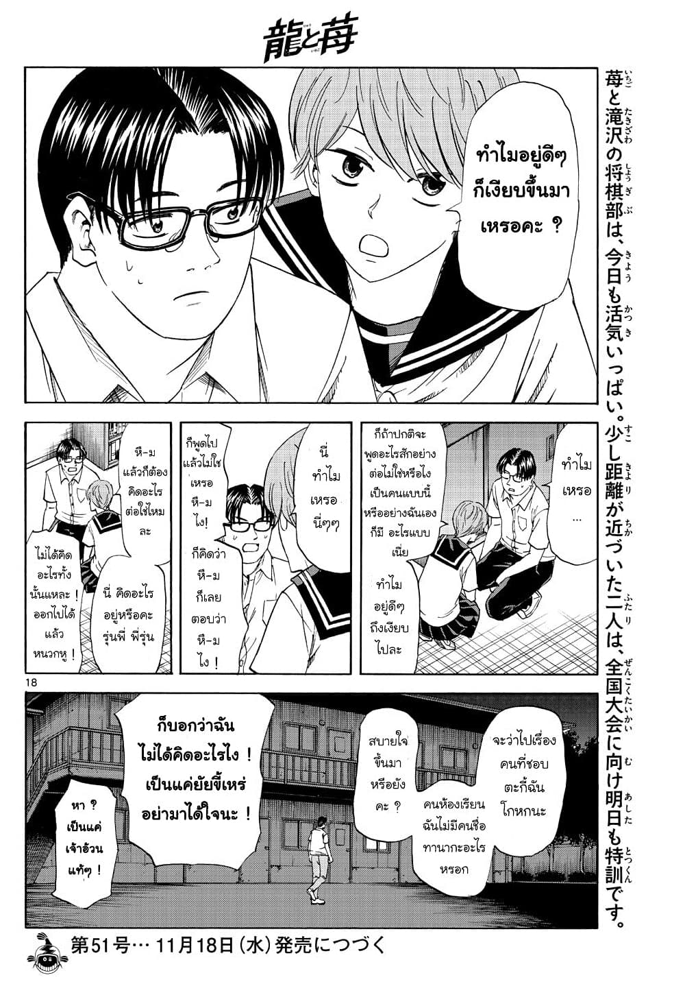 Ryuu to Ichigo page 18