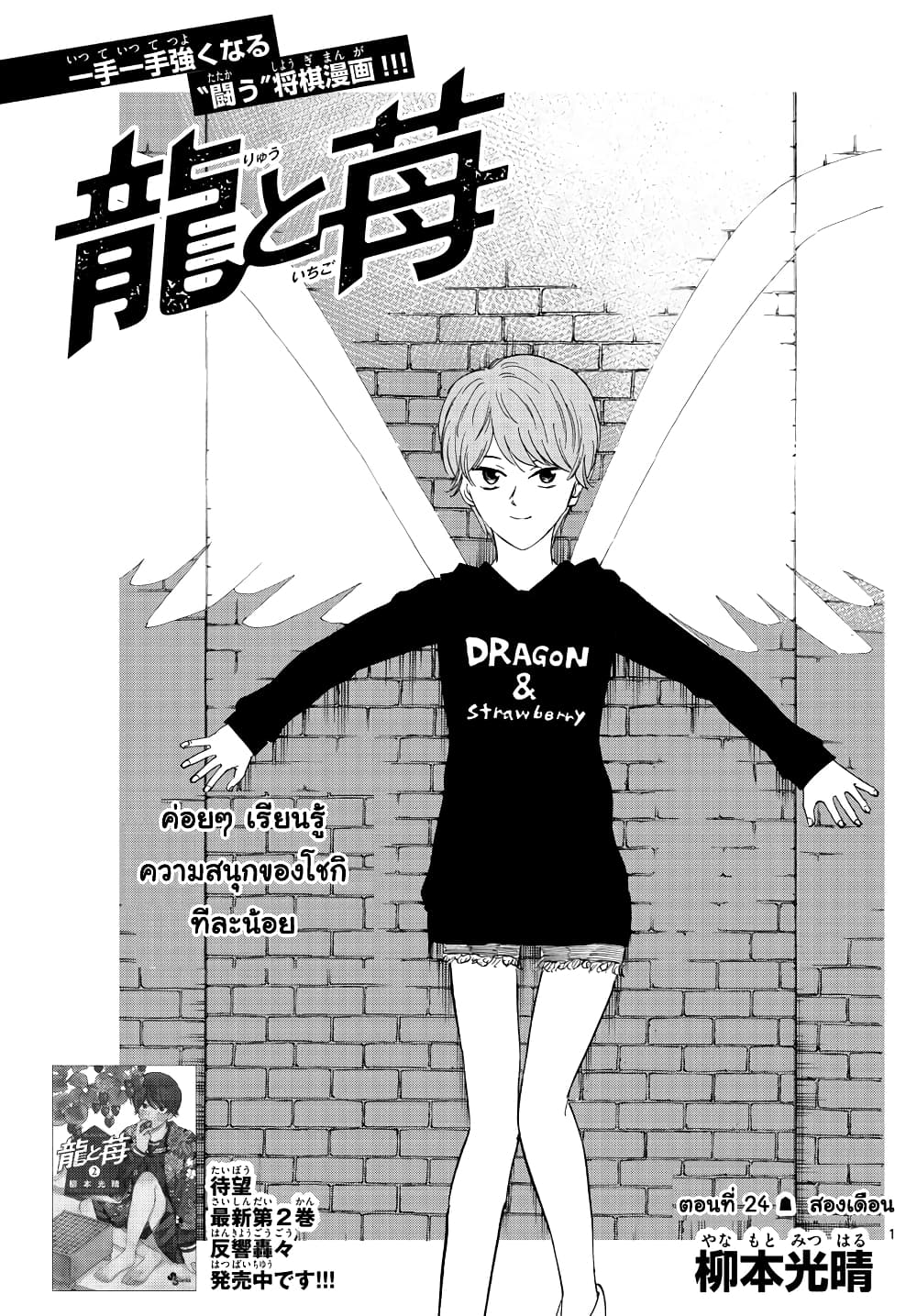 Ryuu to Ichigo page 1