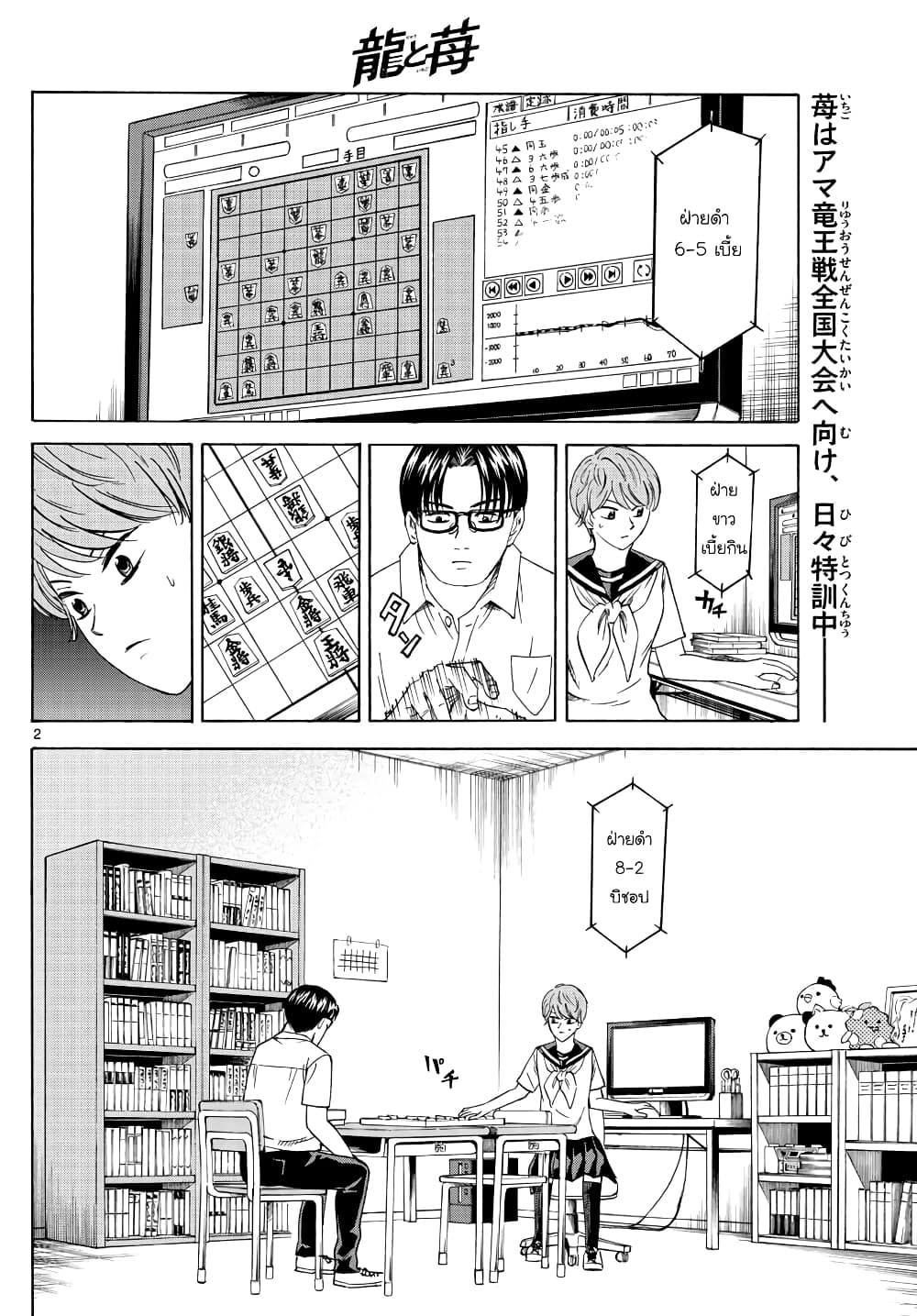 Ryuu to Ichigo page 2