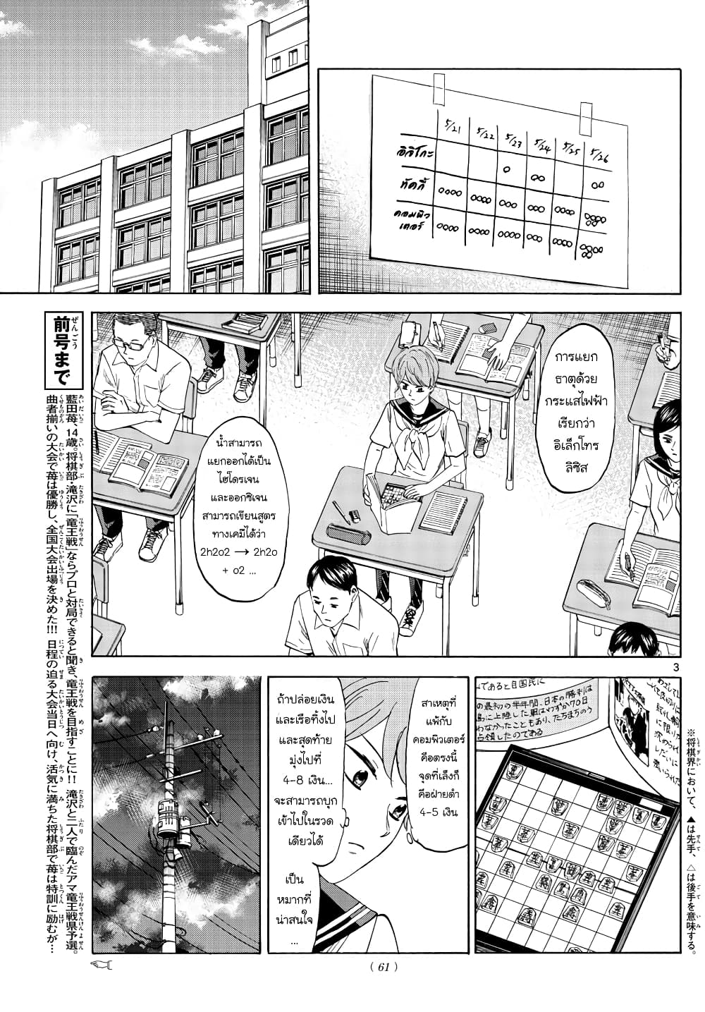 Ryuu to Ichigo page 3