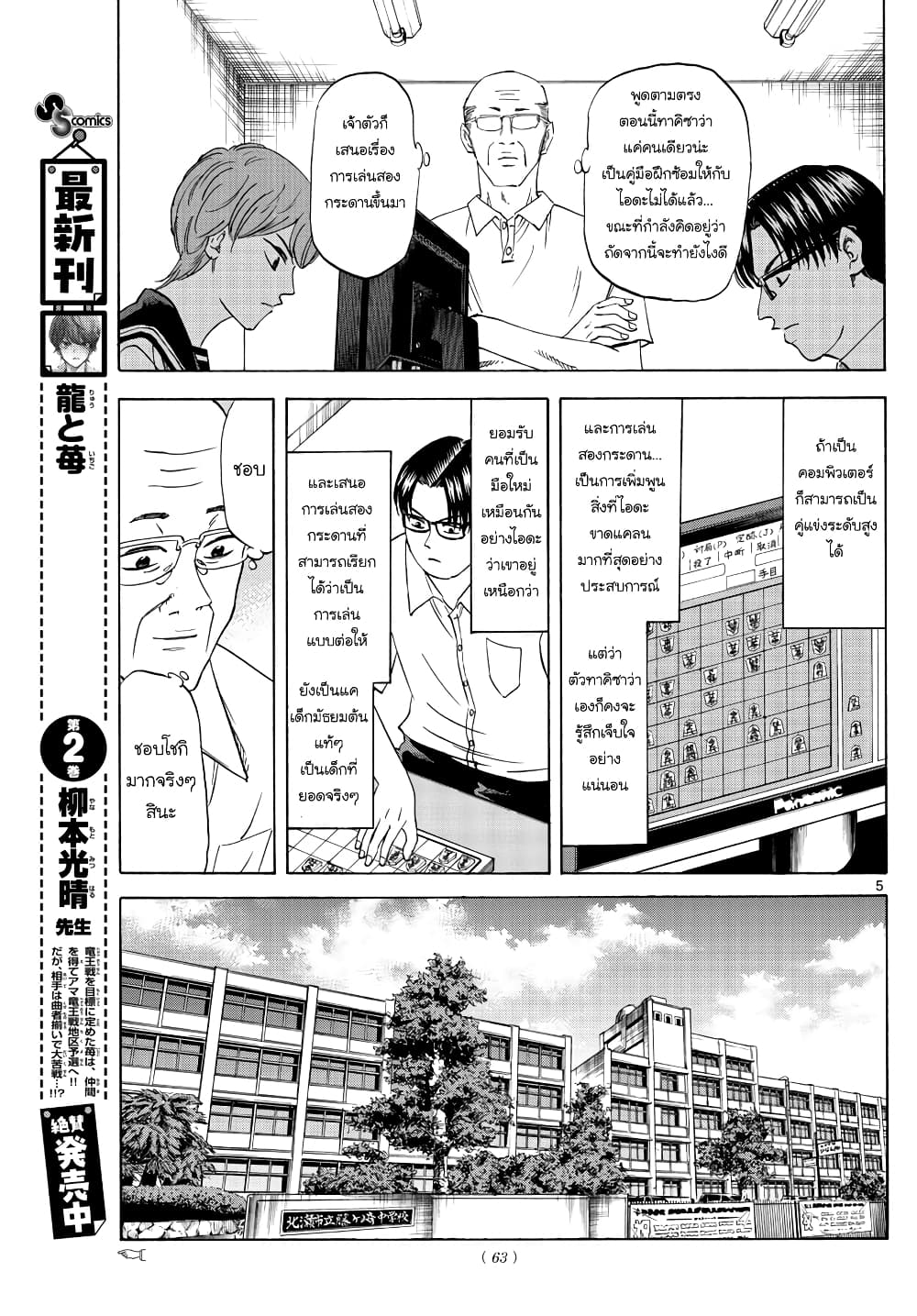 Ryuu to Ichigo page 5