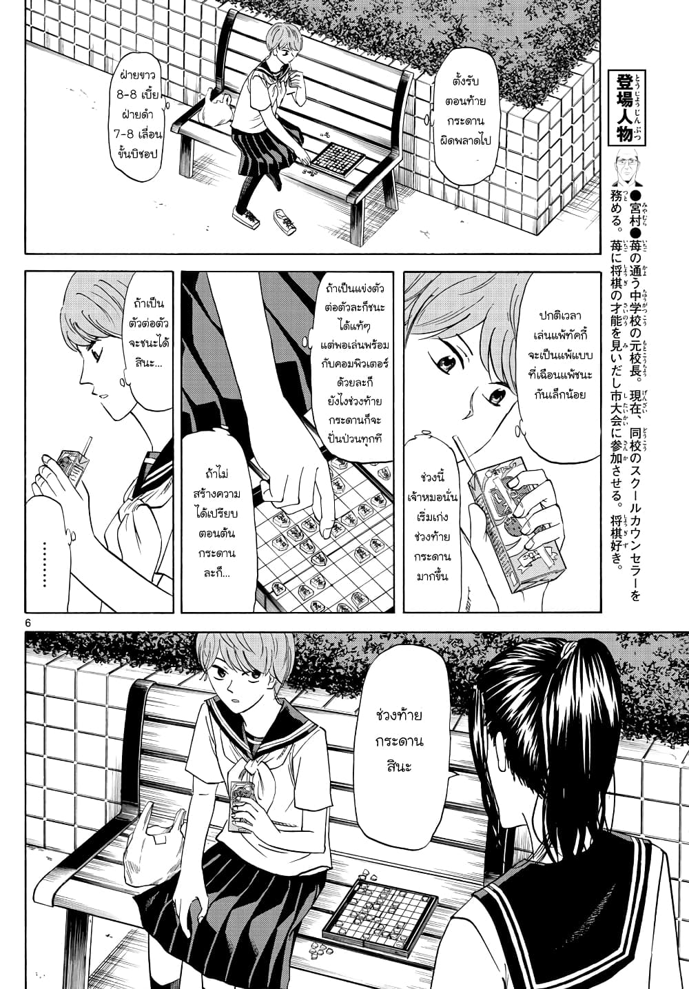 Ryuu to Ichigo page 6