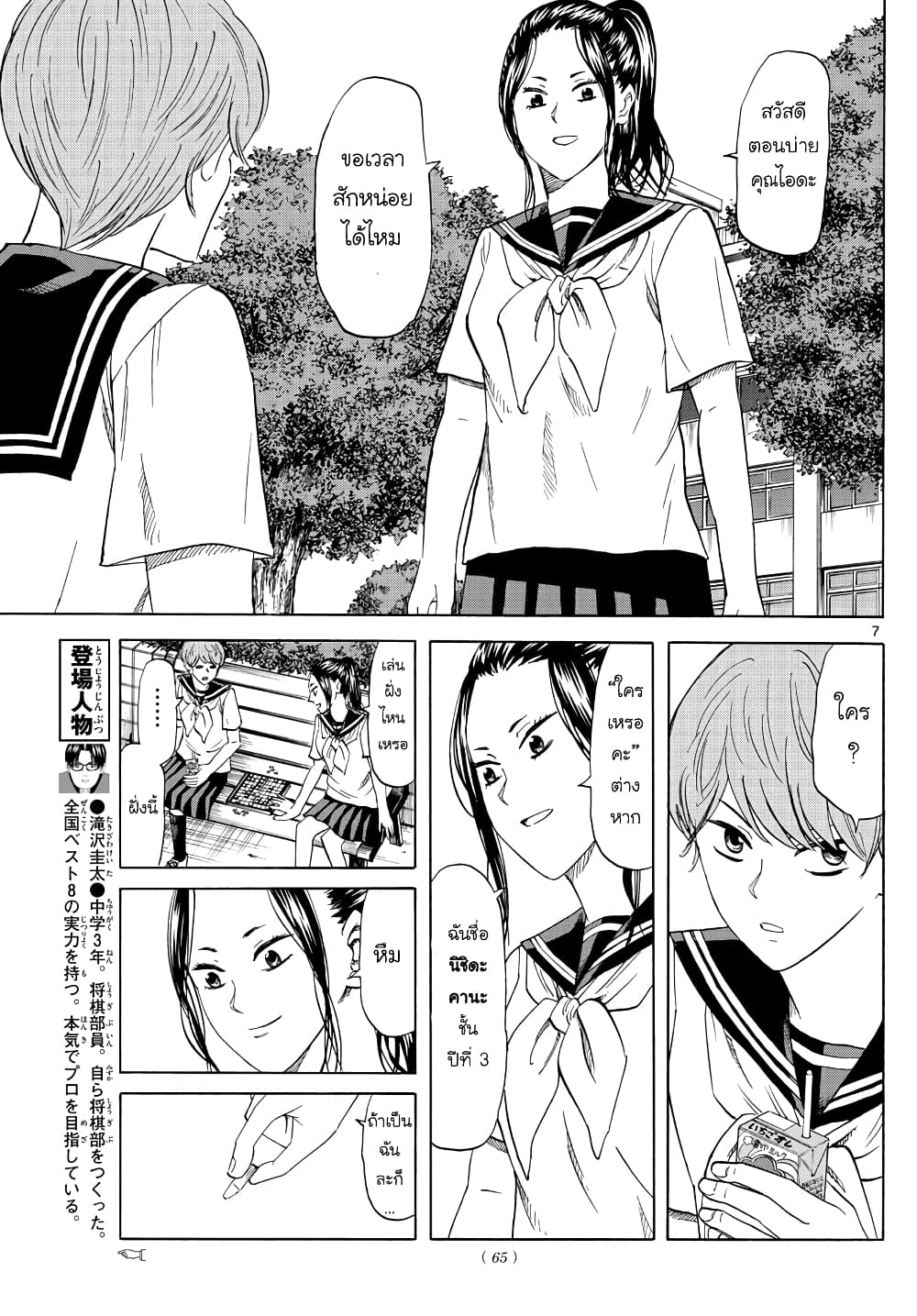 Ryuu to Ichigo page 7