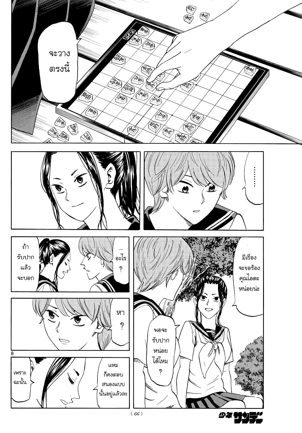 Ryuu to Ichigo page 8