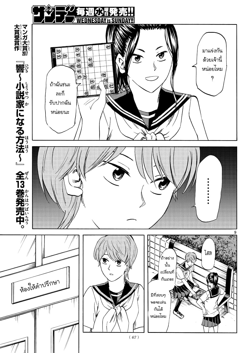 Ryuu to Ichigo page 9