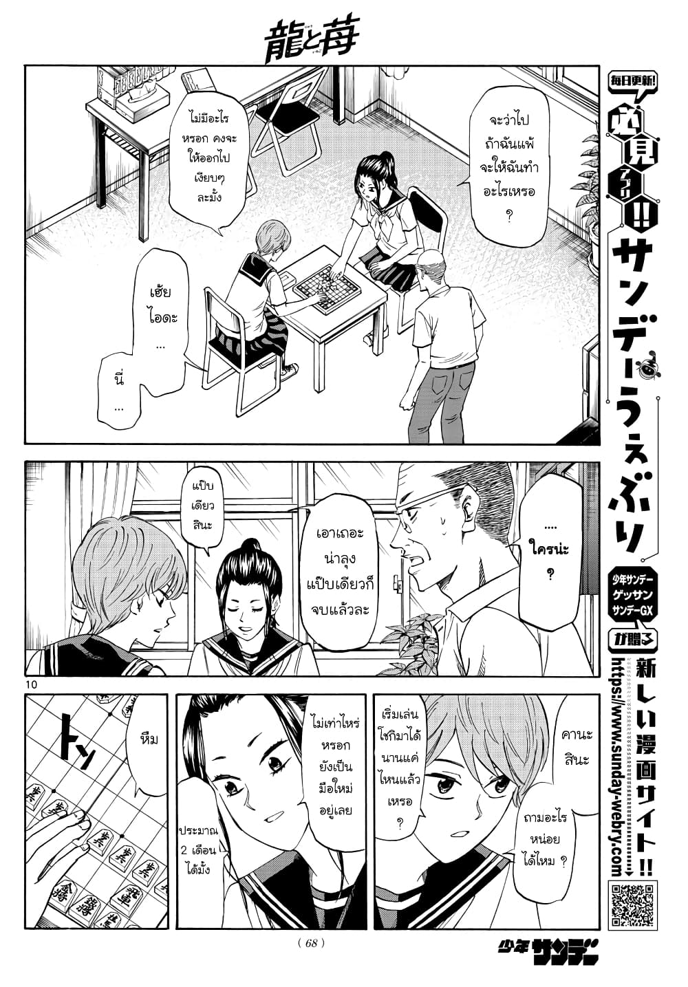 Ryuu to Ichigo page 10