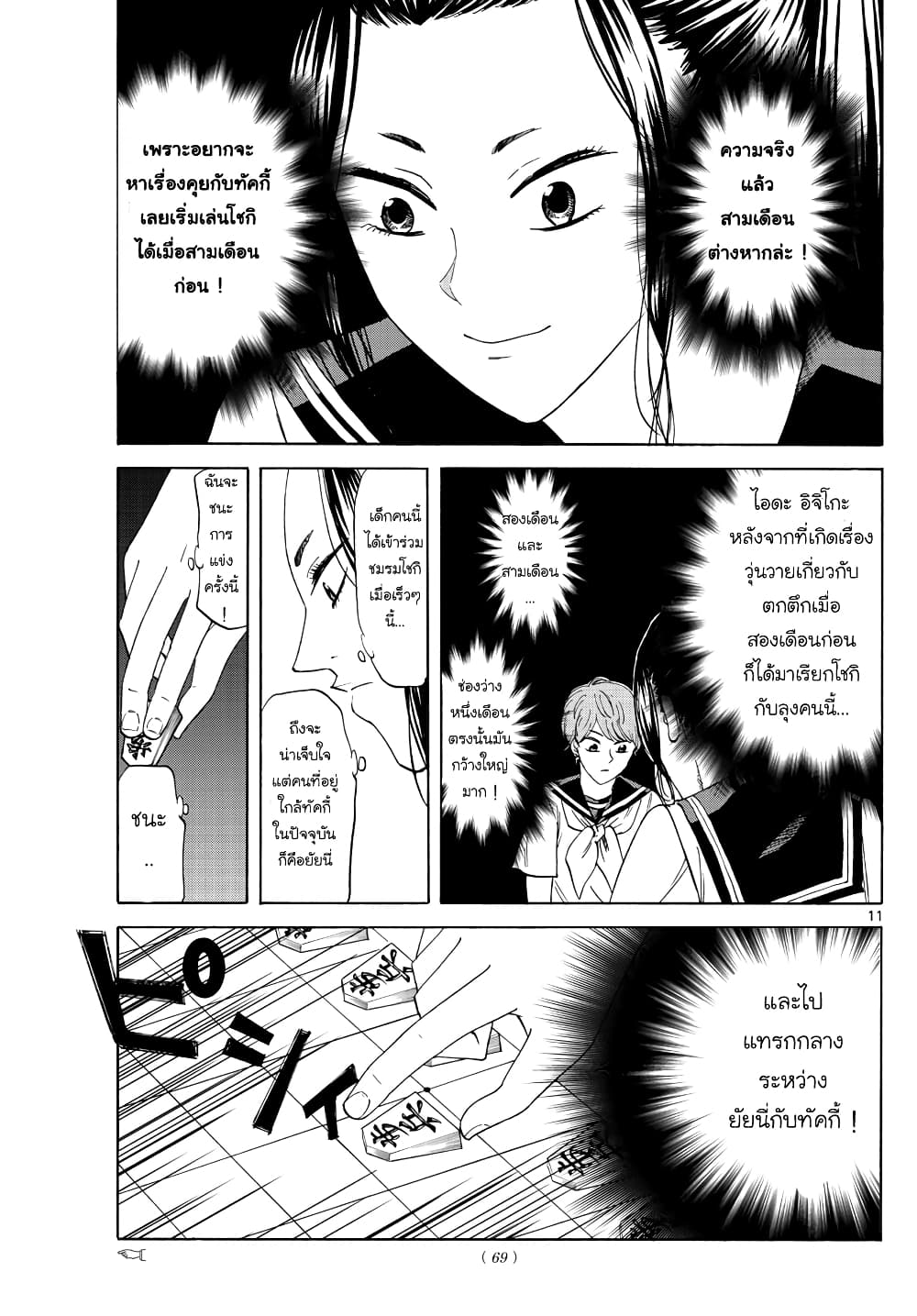 Ryuu to Ichigo page 11