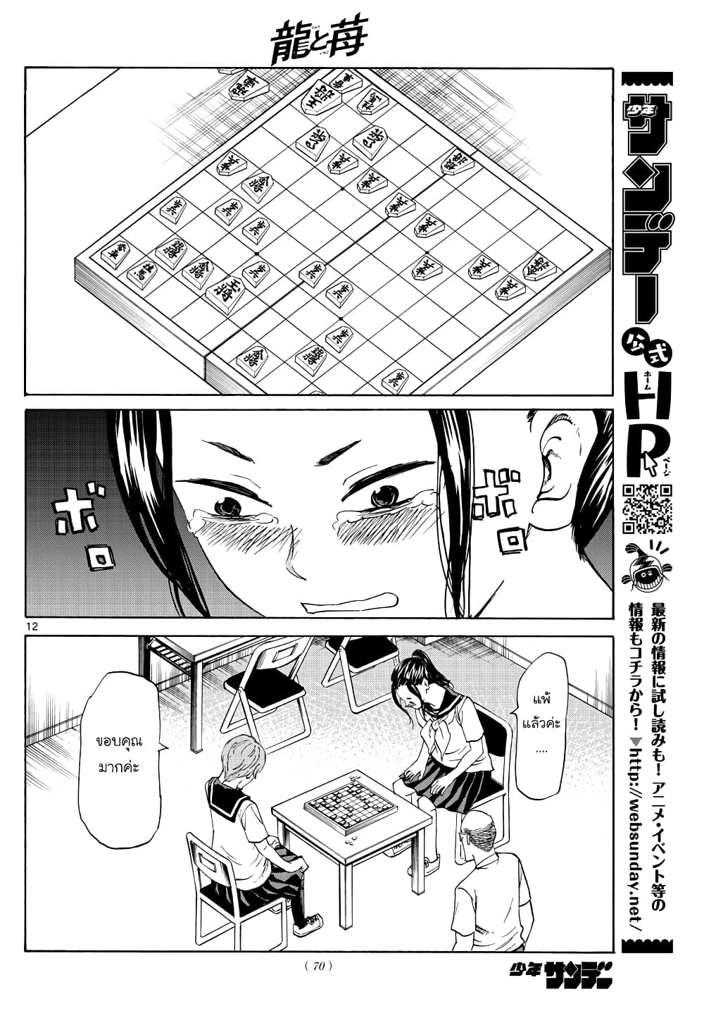 Ryuu to Ichigo page 12