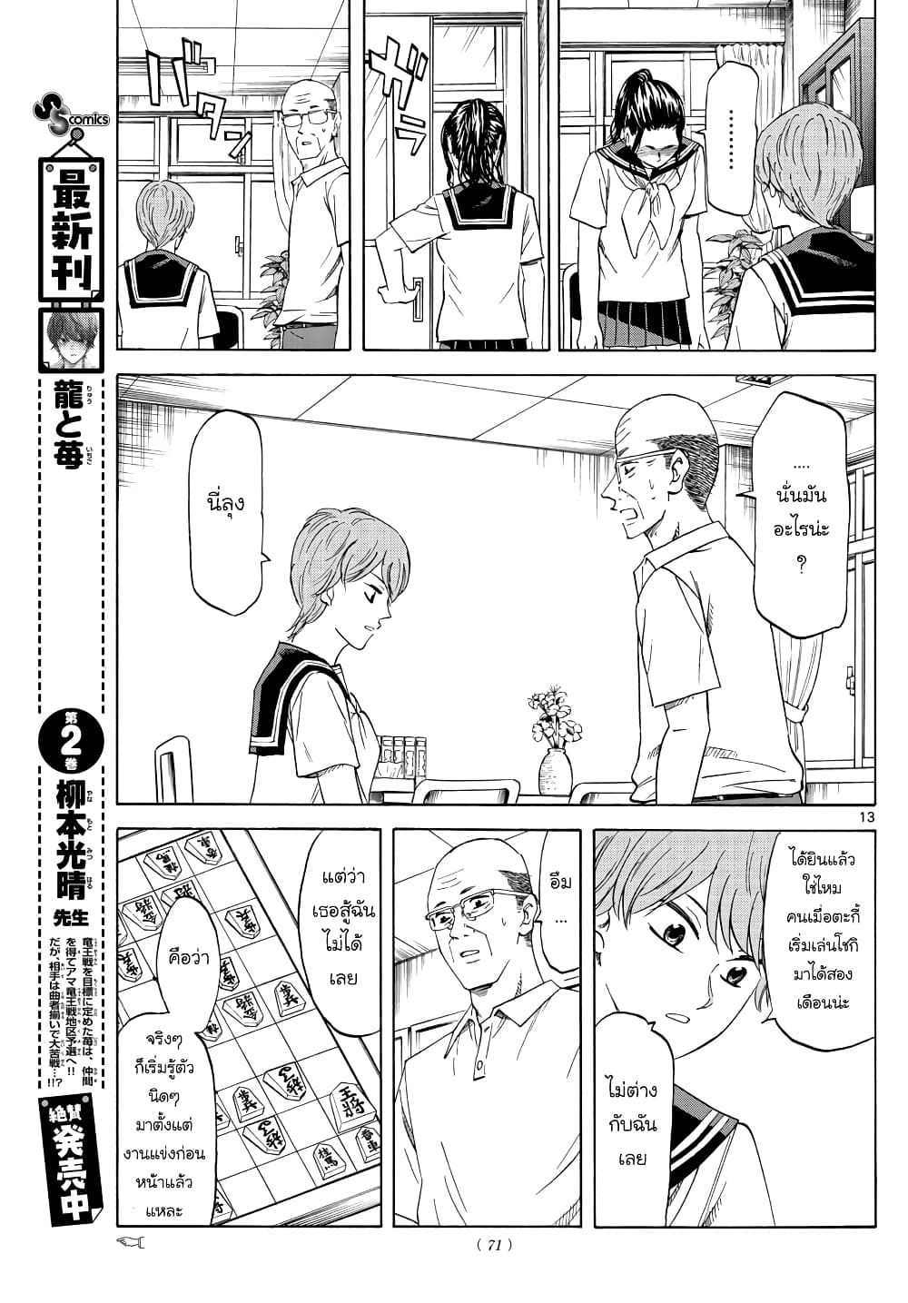 Ryuu to Ichigo page 13